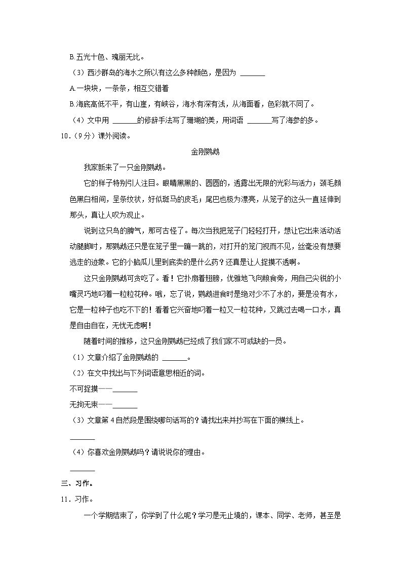 部编版语文三年级上册期末复习题  0603