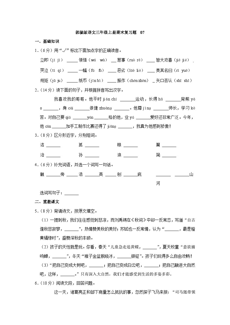 部编版语文三年级上册期末复习题  0701