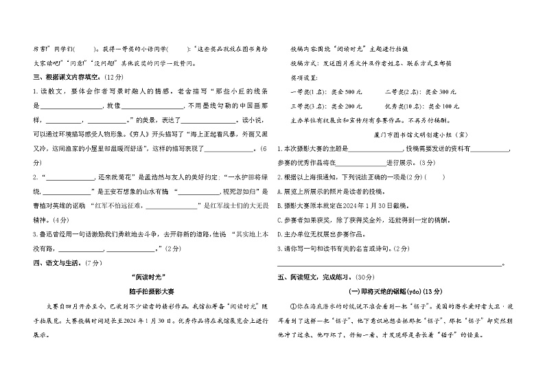 期末综合测试卷（一）（试题）六年级上册语文统编版02