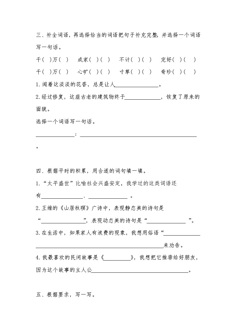 辽宁省葫芦岛市连山区2023-2024学年五年级上学期期末质量检测语文试题02