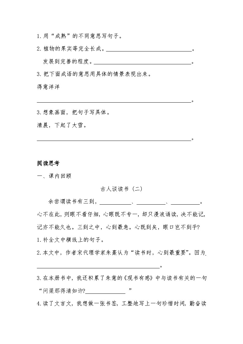 辽宁省葫芦岛市连山区2023-2024学年五年级上学期期末质量检测语文试题03