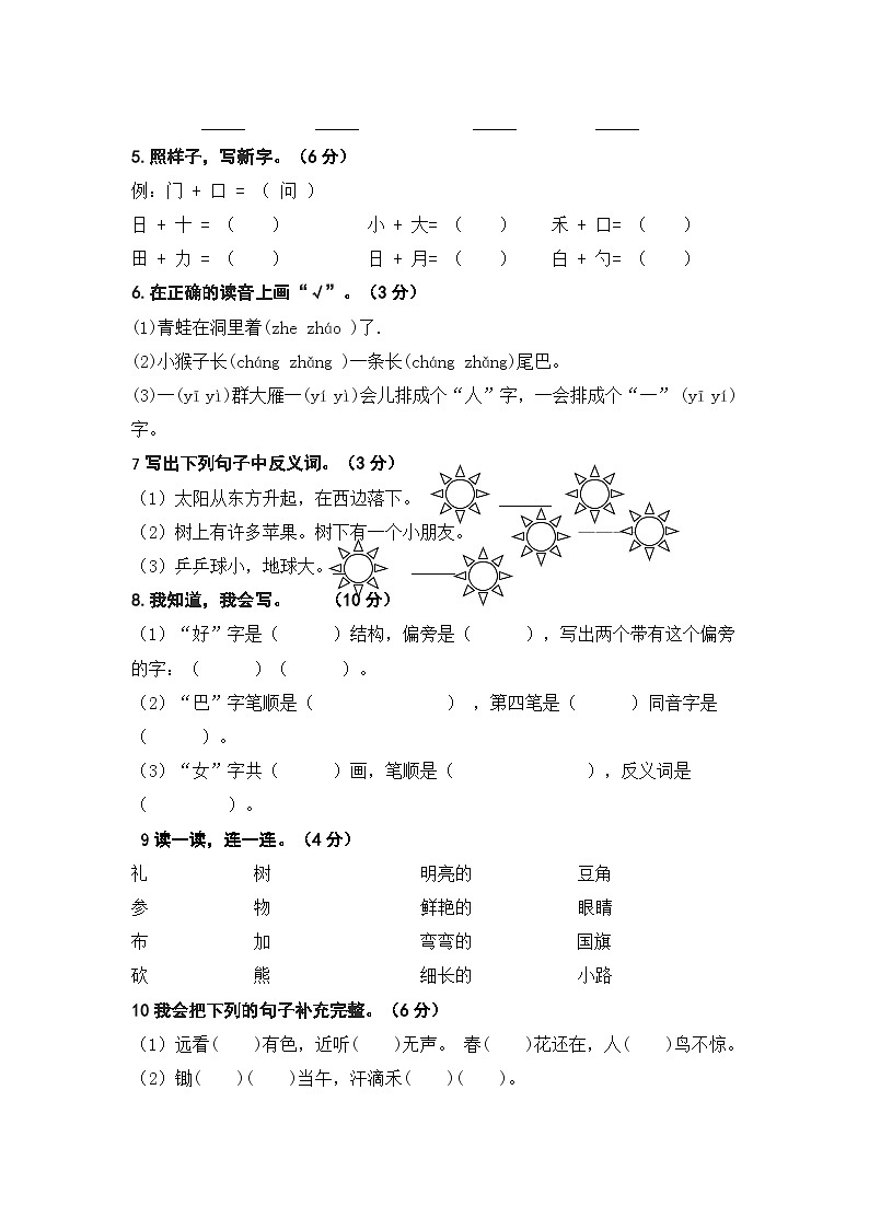 人教部编版语文一年级上册期末复习测试（一） （无答案）02