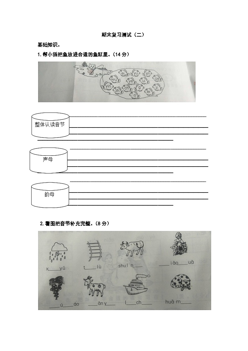 人教部编版语文一年级上册期末测试卷（二）（无答案）01
