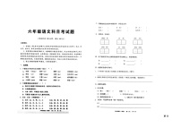 广东省广州市十校联考2023-2024学年六年级上学期12月期末语文试题