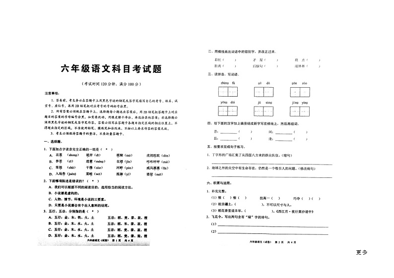 广东省广州市十校联考2023-2024学年六年级上学期12月期末语文试题01