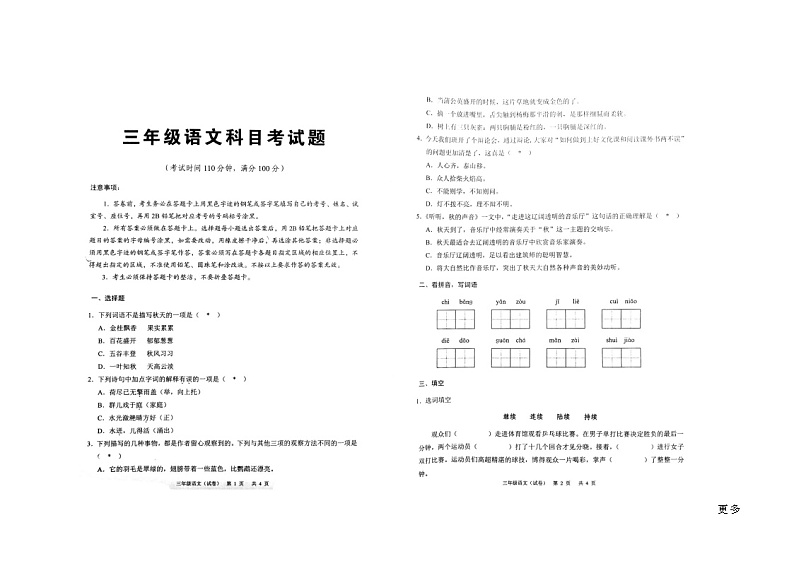 广东省广州市十校联考2023-2024学年三年级上学期12月期末语文试题01
