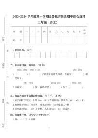 广东省惠州市惠阳区几校2023-2024学年二年级上学期期中语文试题