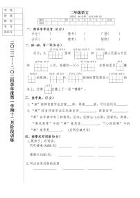 辽宁省鞍山市海城市析木镇中心小学2023-2024学年二年级上学期12月月考语文试题