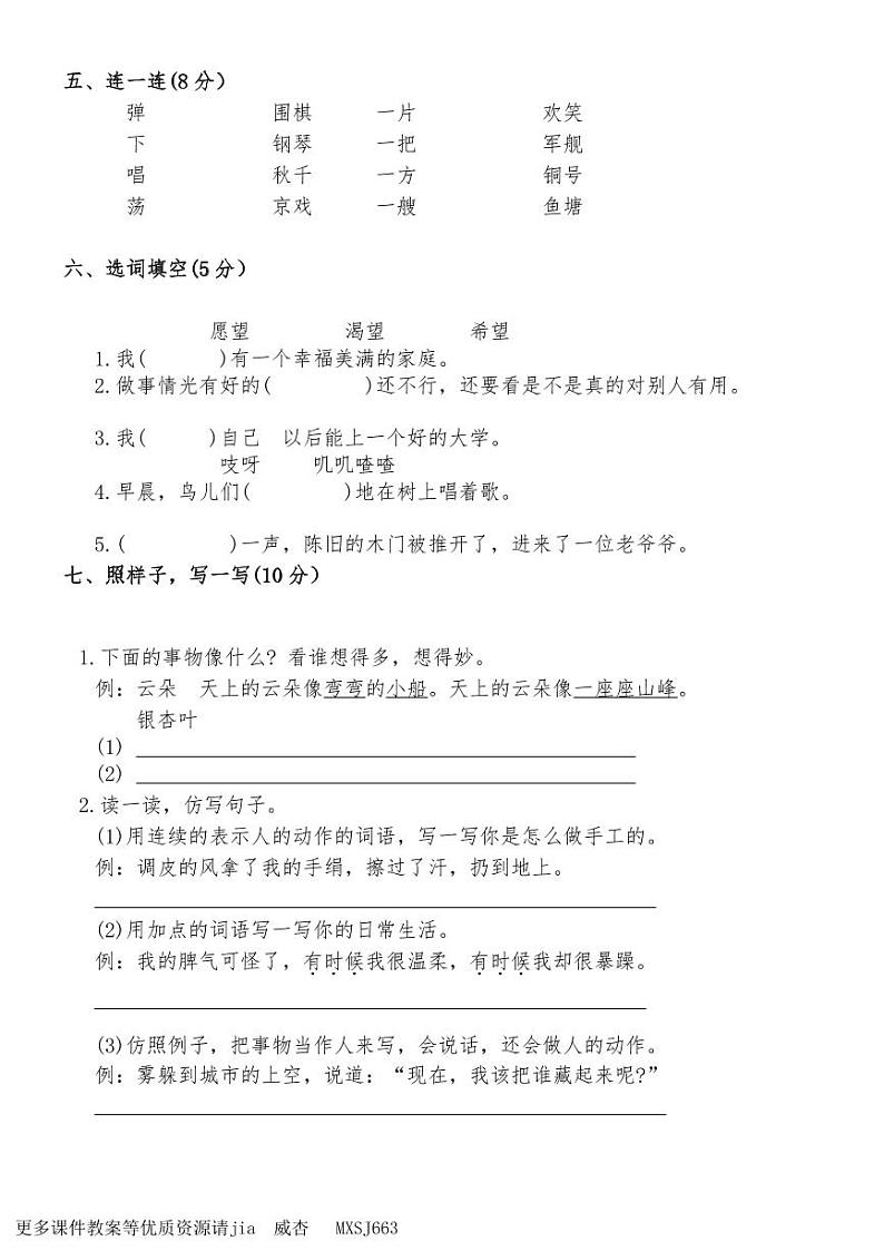 辽宁省鞍山市海城市析木镇中心小学2023-2024学年二年级上学期12月月考语文试题第2页