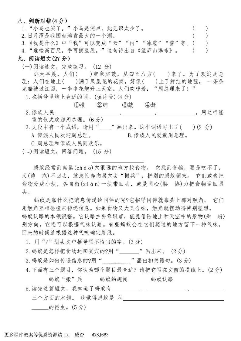 辽宁省鞍山市海城市析木镇中心小学2023-2024学年二年级上学期12月月考语文试题第3页