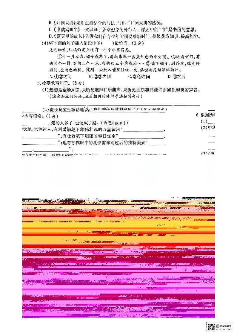 山东省德州市宁津县育新中学2023-2024学年六年级上学期1月月考语文试题(1)02