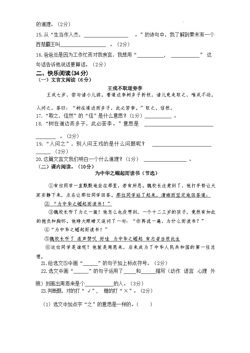 四川省乐山市马边彝族自治县 2022-2023 学年 四年级 上学期期末语文试题第3页