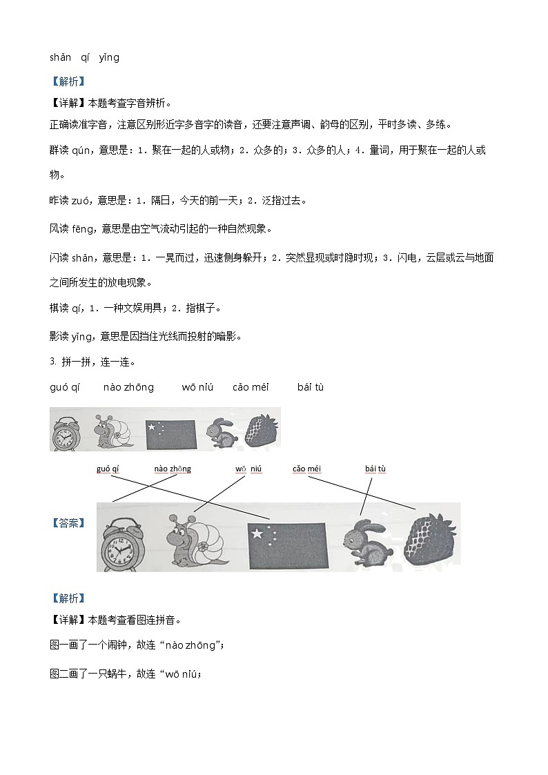 2022-2023学年河北省保定市曲阳县部编版一年级上册期末考试语文试卷02