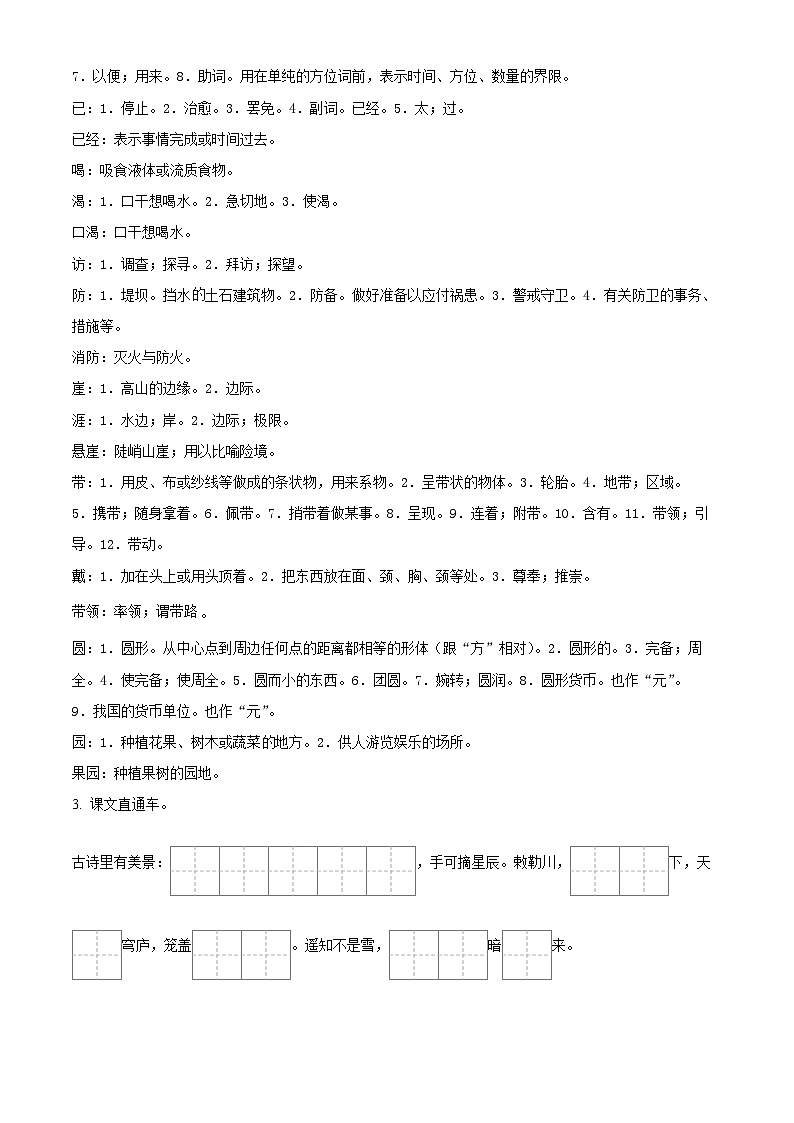 2022-2023学年江苏省徐州市铜山区部编版二年级上册期末考试语文试卷第3页