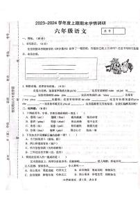 河南省驻马店市西平县2023-2024学年六年级上学期1月期末语文试题