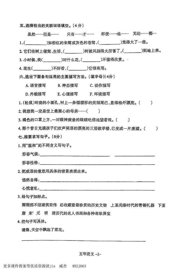 辽宁省沈阳市和平区2023-2024学年五年级上学期期末考试语文试卷02