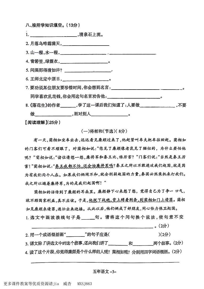 辽宁省沈阳市和平区2023-2024学年五年级上学期期末考试语文试卷03
