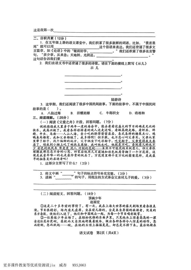 辽宁省沈阳市沈河区2023-2024学年五年级上学期期末考试语文试卷02