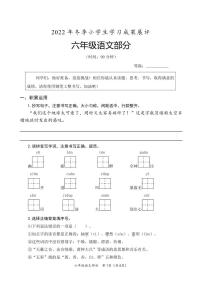 山东省枣庄市滕州市2022-2023学年六年级上学期期末语文试卷(1)