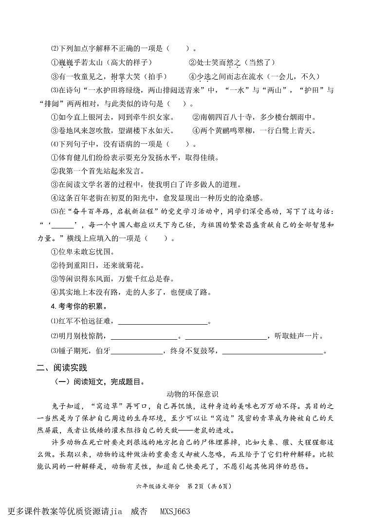山东省枣庄市滕州市2022-2023学年六年级上学期期末语文试卷(1)第2页