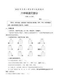 山东省枣庄市滕州市2022-2023学年六年级上学期期末语文试卷