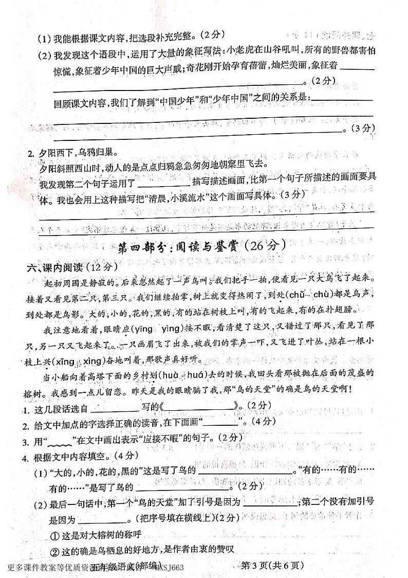 山西省吕梁市离石区呈祥路小学校2023-2024学年五年级上学期1月期末语文试题第3页