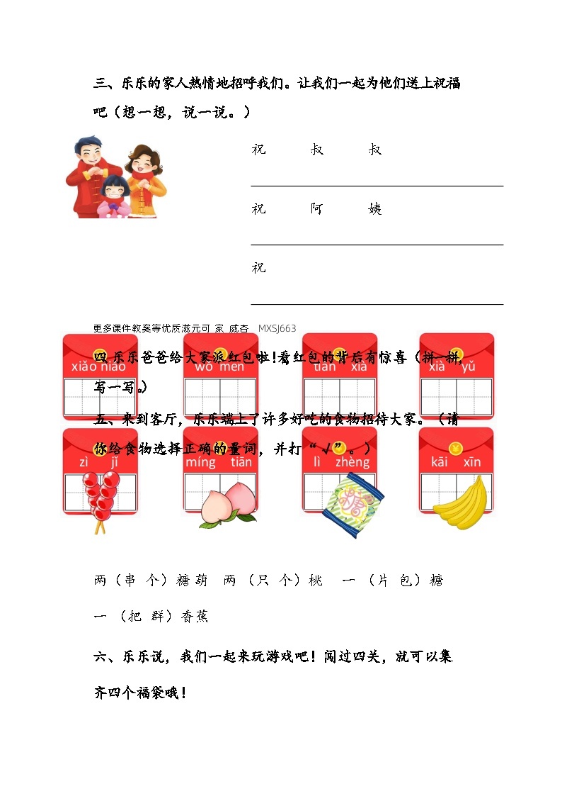 四川省巴中市巴州区巴中棠湖外语实验学校2023-2024学年一年级上学期1月月考语文试题02