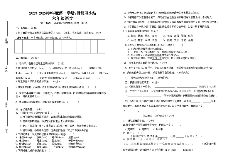 广东省惠州市惠阳区三和开发区2023-2024学年六年级上学期第一次月考语文试题01