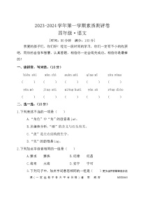 河南省洛阳市孟津县几校联考2023-2024学年四年级上学期月考语文试卷