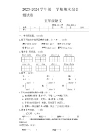 河南省周口市沈丘县等学校2023-2024学年五年级上学期12月期末语文试题