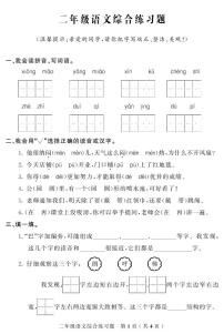 吉林省吉林市磐石市2023-2024学年二年级上学期期末考试语文试题