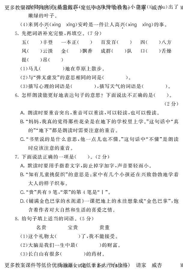 吉林省吉林市磐石市2023-2024学年三年级上学期期末考试语文试题02