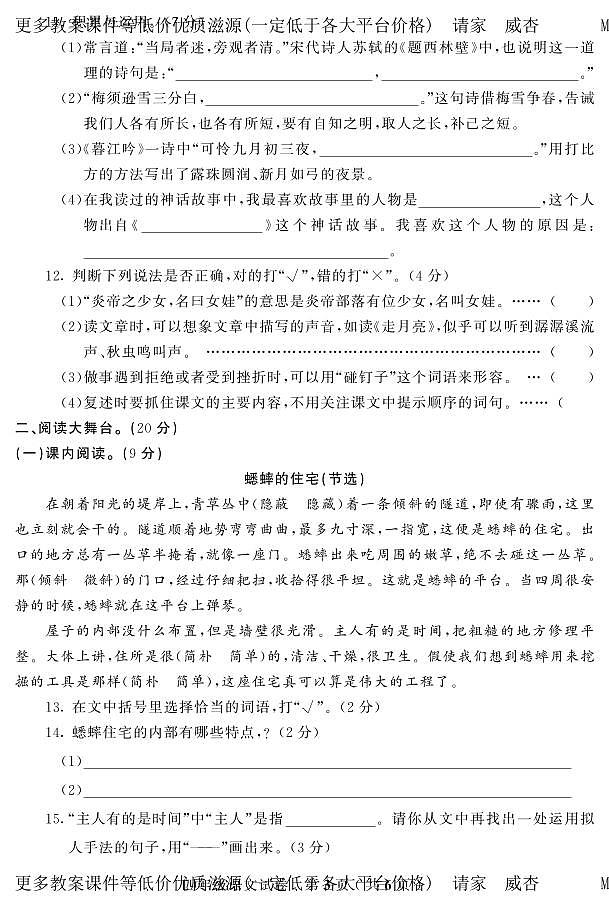 吉林省吉林市磐石市2023-2024学年四年级上学期期末考试语文试题第3页