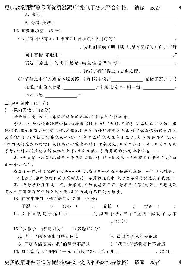 吉林省吉林市磐石市2023-2024学年五年级上学期期末考试语文试题03
