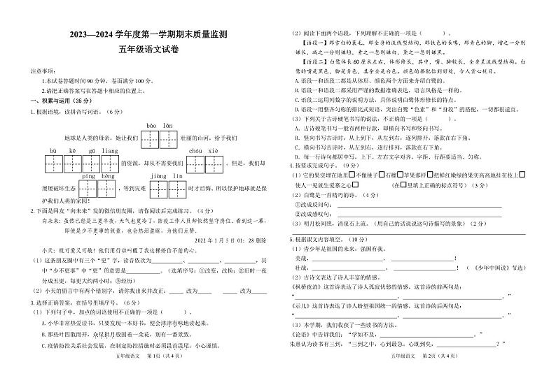 吉林省吉林市舒兰市2023-2024学年五年级上学期期末考试语文试题第1页