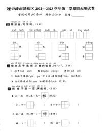 江苏省连云港市赣榆区2022-2023学年一年级下学期期末语文试卷