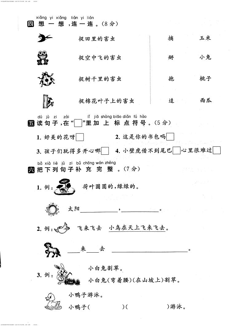 江苏省连云港市赣榆区2022-2023学年一年级下学期期末语文试卷02