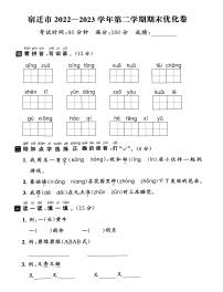 江苏省宿迁市2022-2023学年一年级下学期期末语文试卷