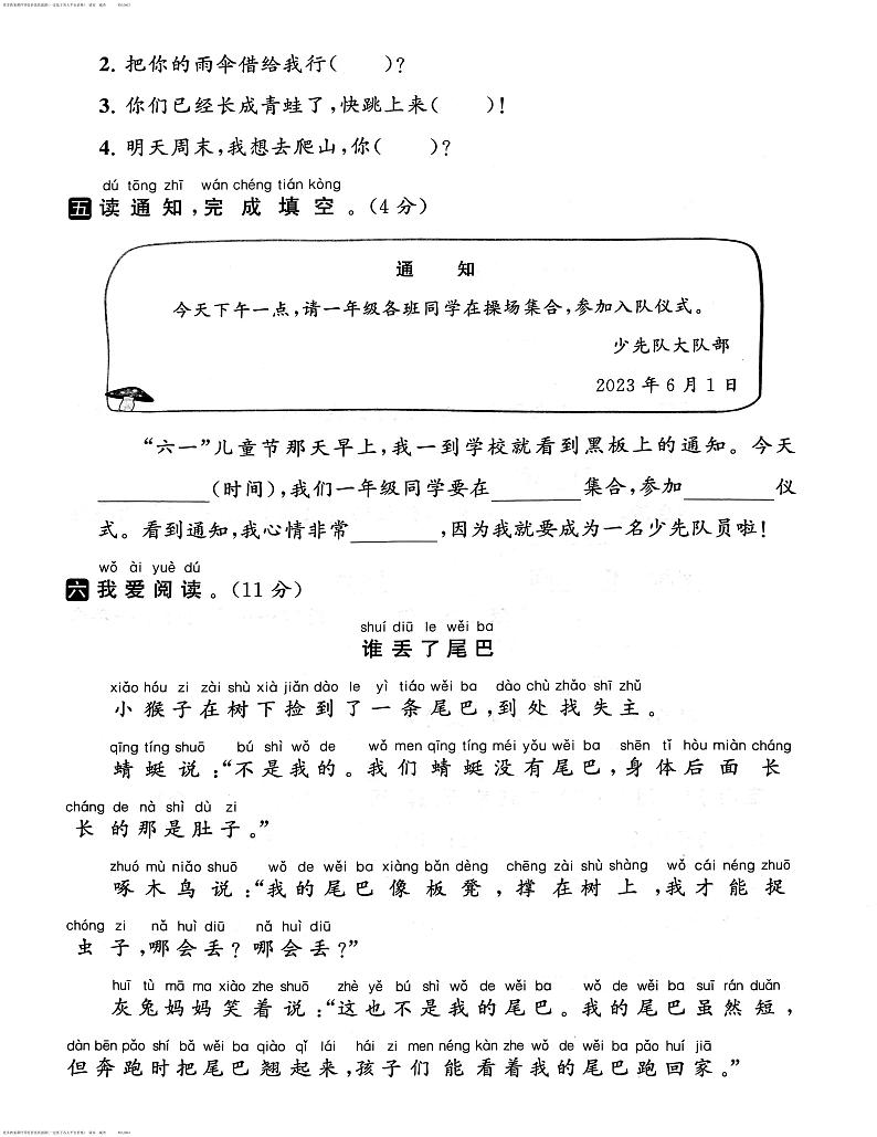 江苏省徐州市贾汪区2022-2023学年一年级下学期期末语文试卷第3页