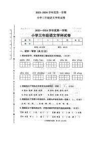 辽宁省抚顺市望花区2023-2024学年三年级上学期1月期末语文试题