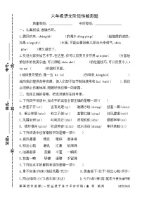 山东省潍坊市安丘市2023-2024学年六年级上学期12月月考语文试题(1)