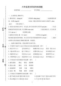 山东省潍坊市安丘市2023-2024学年六年级上学期12月月考语文试题