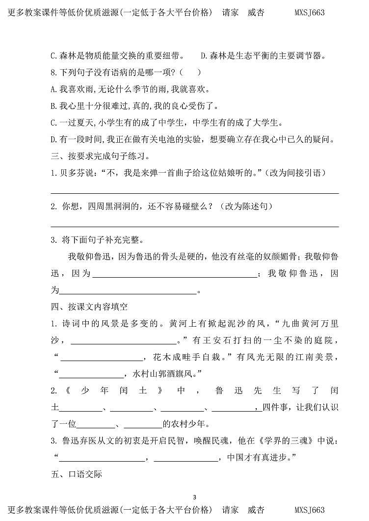 山东省潍坊市安丘市2023-2024学年六年级上学期12月月考语文试题03