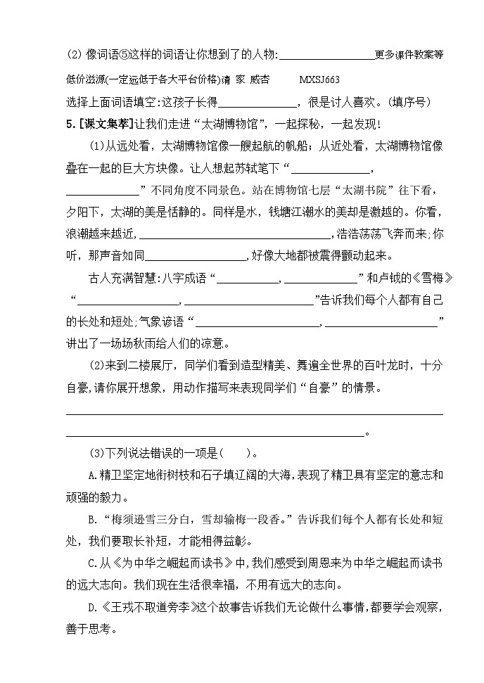 山东省潍坊市安丘市2023-2024学年四年级上学期12月月考语文试题(1)02
