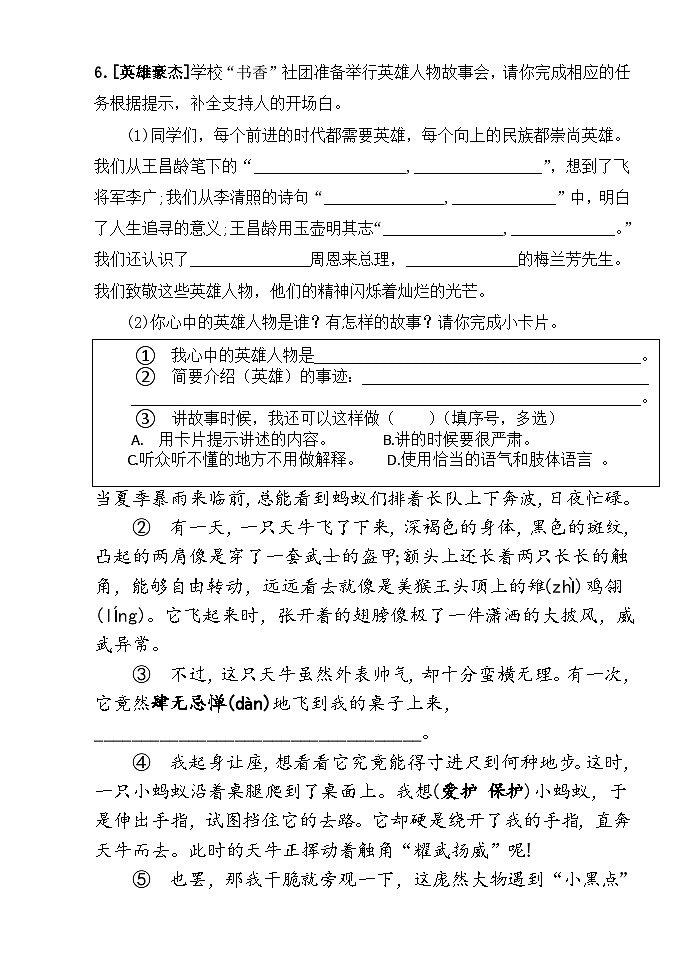 山东省潍坊市安丘市2023-2024学年四年级上学期12月月考语文试题(1)03