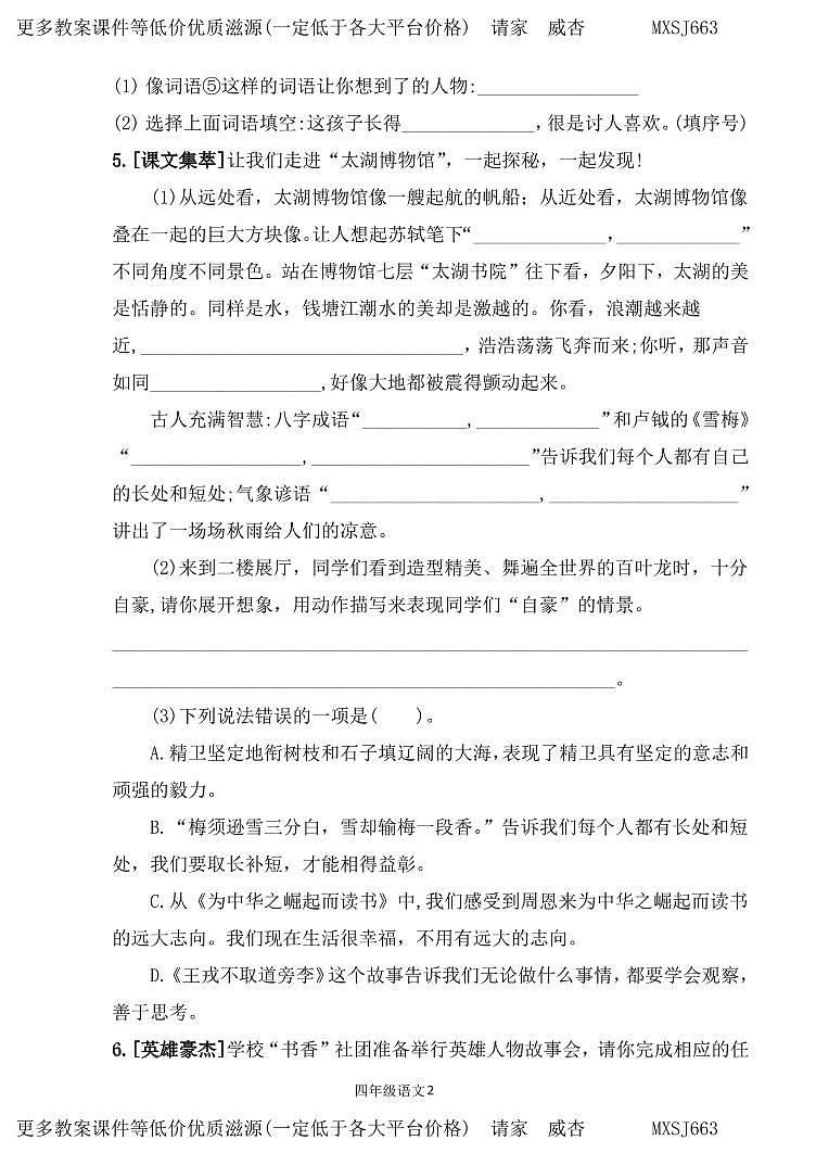 山东省潍坊市安丘市2023-2024学年四年级上学期12月月考语文试题02