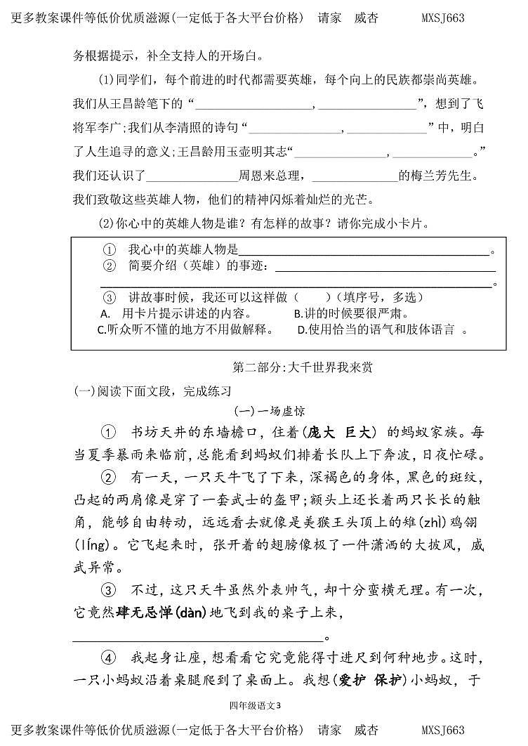山东省潍坊市安丘市2023-2024学年四年级上学期12月月考语文试题03