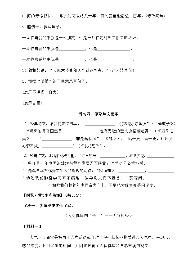 山东省潍坊市安丘市2023-2024学年五年级上学期12月月考语文试题(1)03