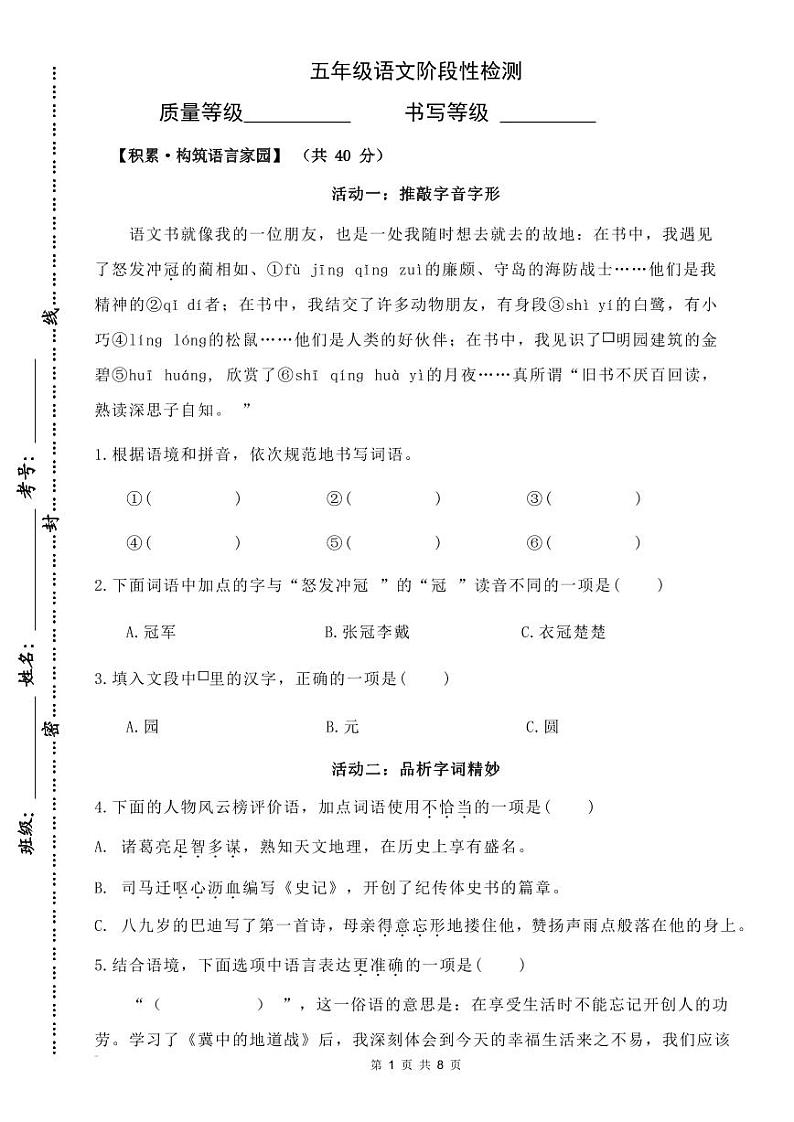山东省潍坊市安丘市2023-2024学年五年级上学期12月月考语文试题01
