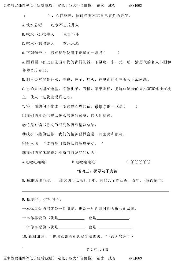 山东省潍坊市安丘市2023-2024学年五年级上学期12月月考语文试题02